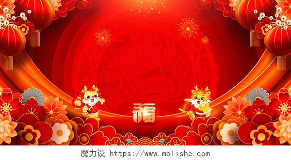 中国风红色2024龙年元旦联欢晚会新年展板2024元旦背景